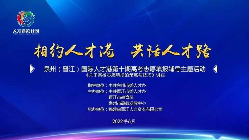 晋江人才网